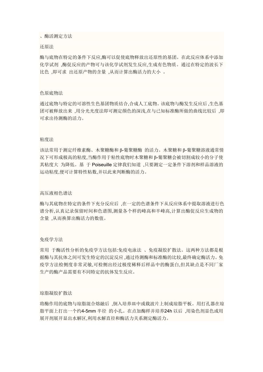 酶活测定方法.doc_第1页