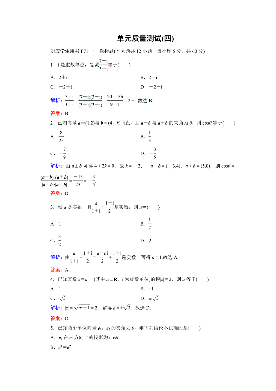 单元质量测试4_第1页