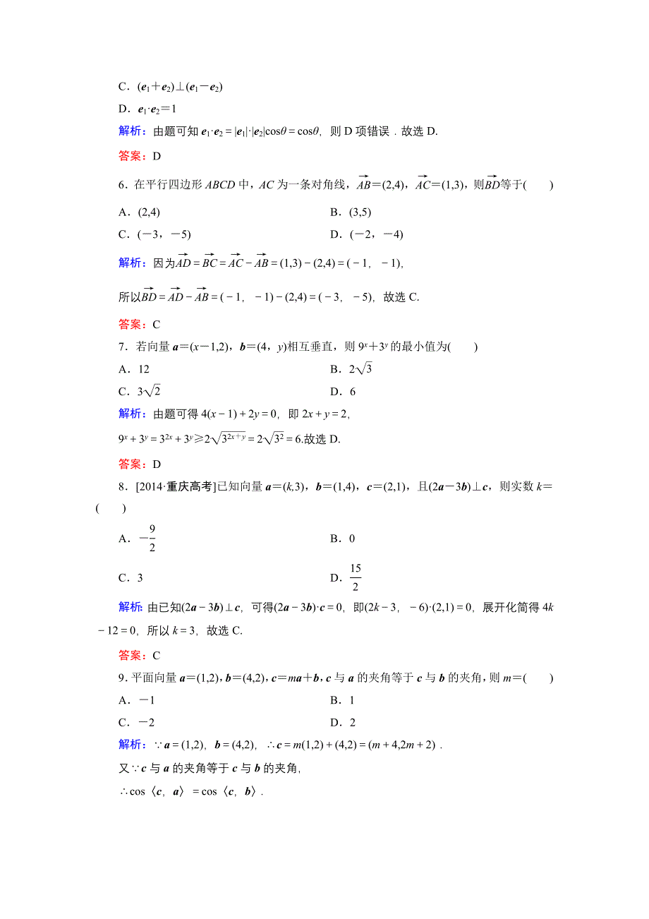 单元质量测试4_第2页