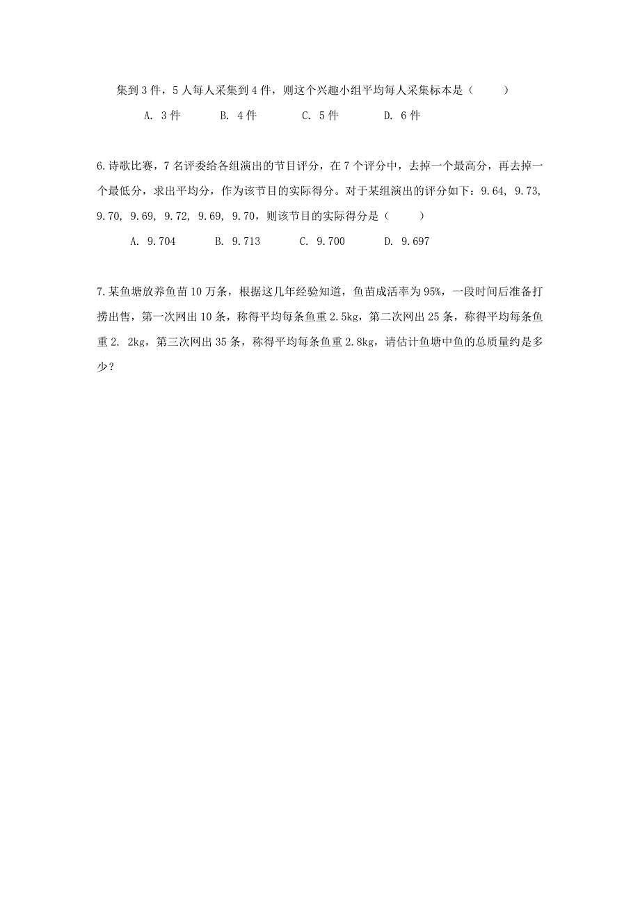 新编[人教版]八年级数学下册导学案62平均数(一)_第3页