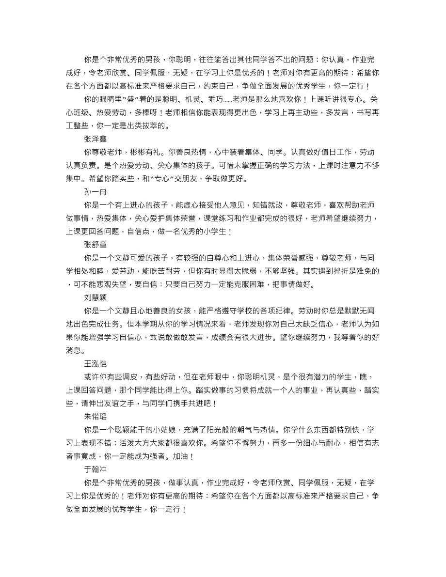 一年级第一学期学生评语_第2页