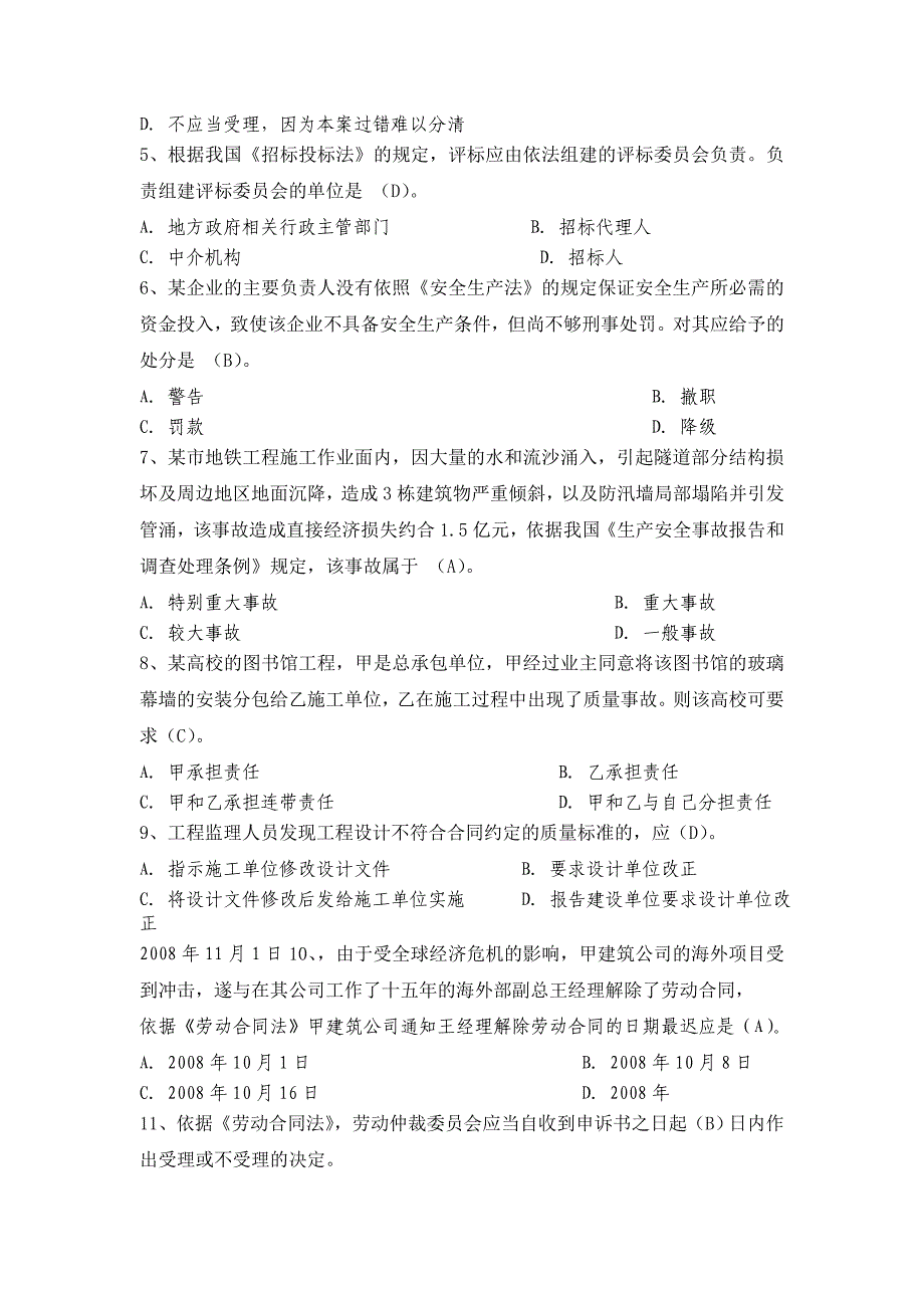 二级建造师资格考试建设工程法规全真模拟试题（十一）_第2页