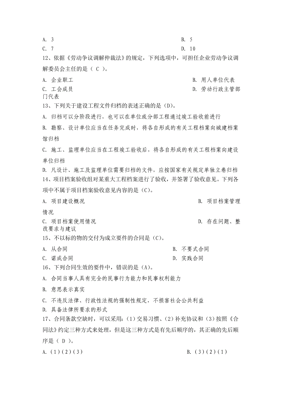 二级建造师资格考试建设工程法规全真模拟试题（十一）_第3页