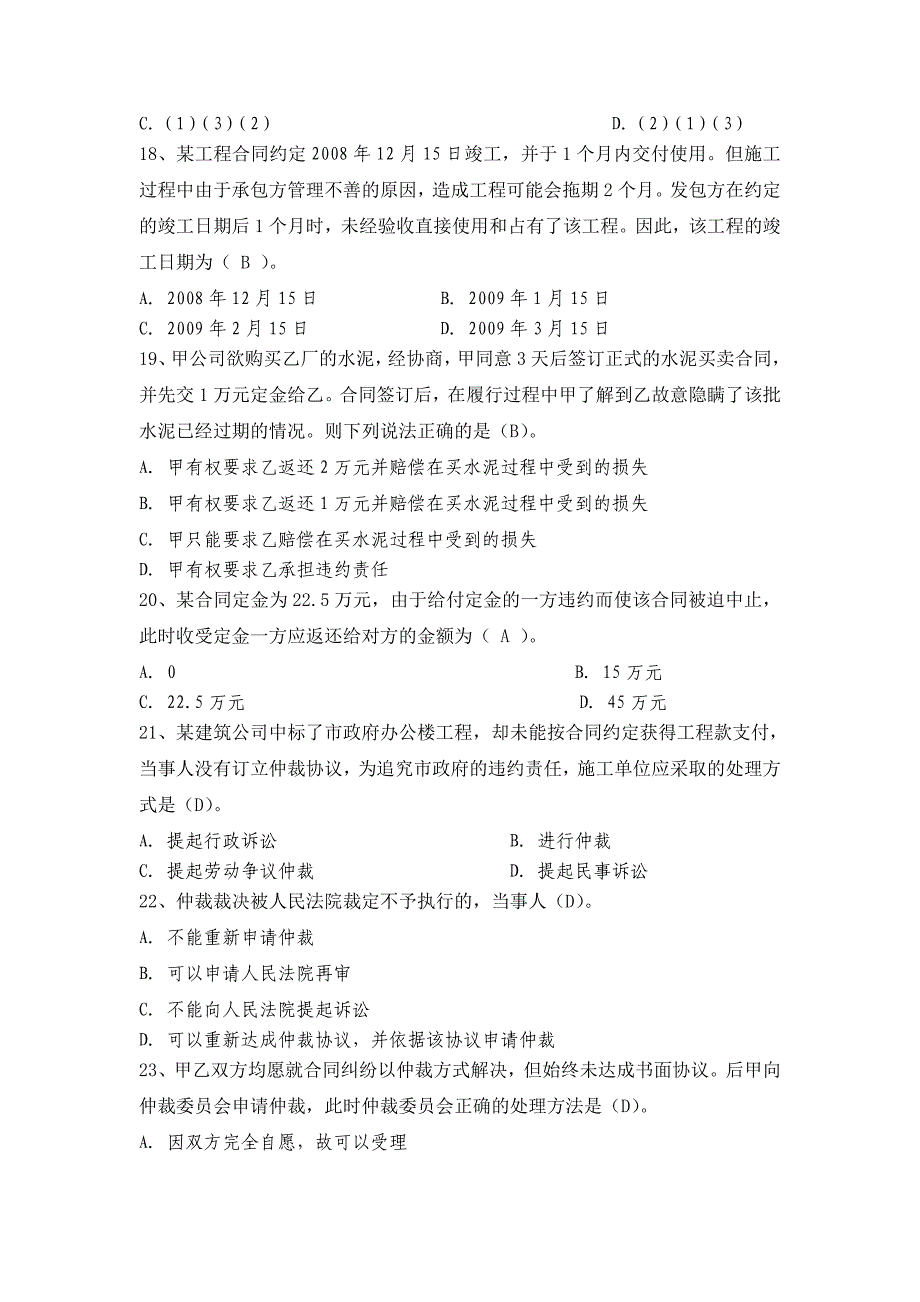 二级建造师资格考试建设工程法规全真模拟试题（十一）_第4页