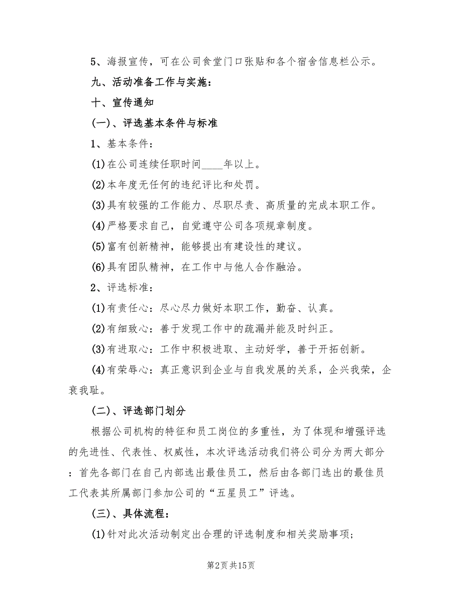 公司元旦活动策划方案标准版本（6篇）_第2页