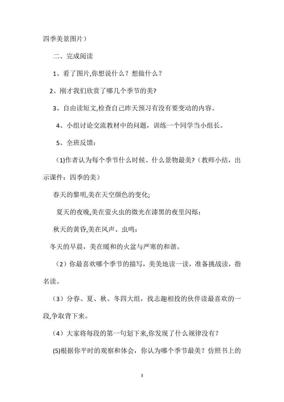 小学四年级语文教案四年级语文上册积累运用四教学设计_第3页