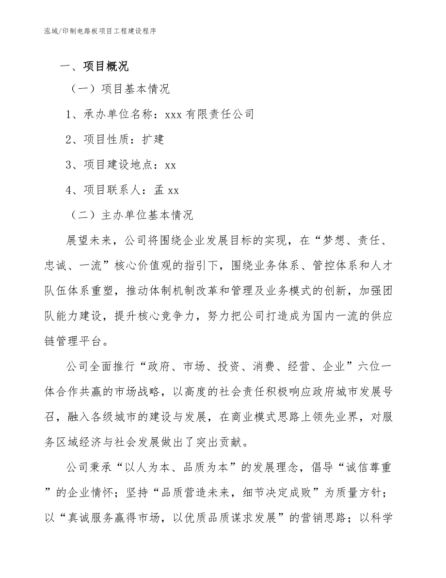 印制电路板项目工程建设程序_参考_第3页