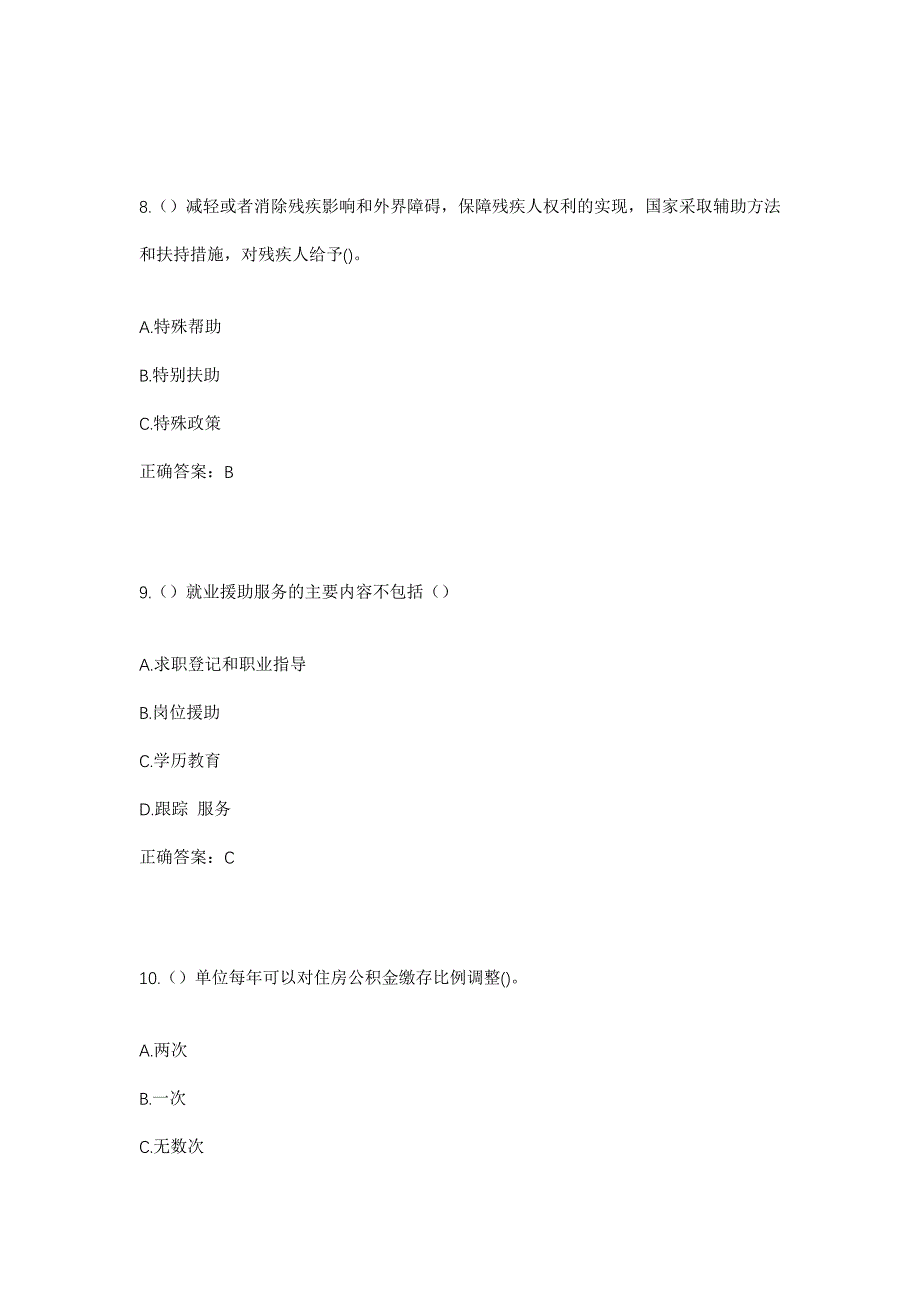 2023年山西省阳泉市平定县冶西镇社区工作人员考试模拟题及答案_第4页