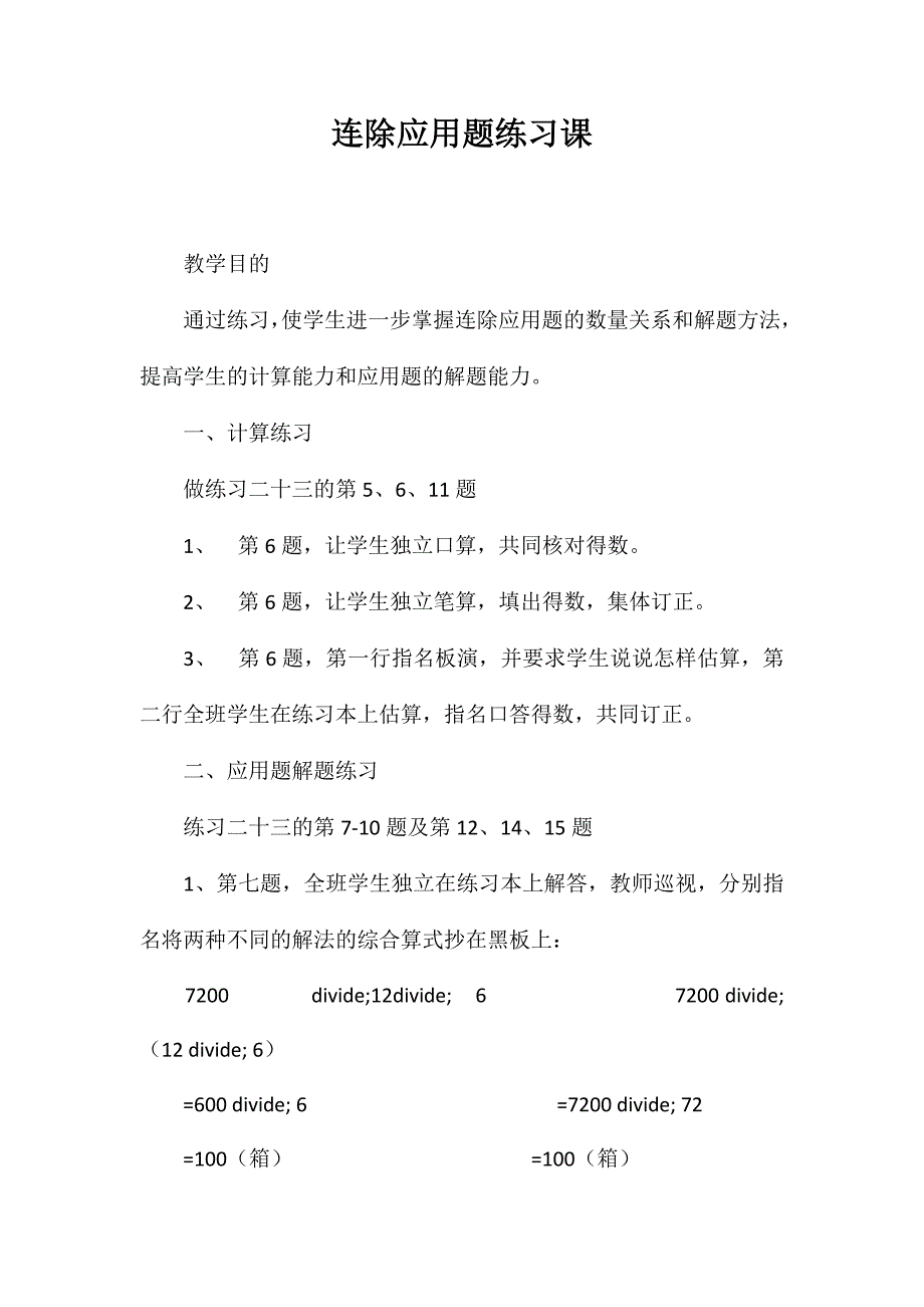 连除应用题练习课_第1页