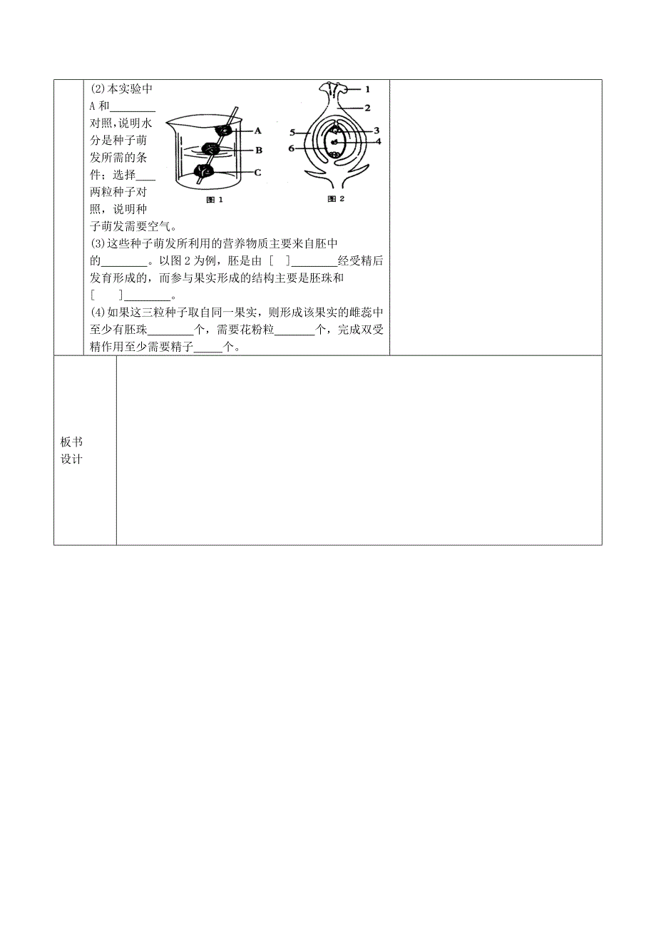 192植物的生长发育（2）_第3页