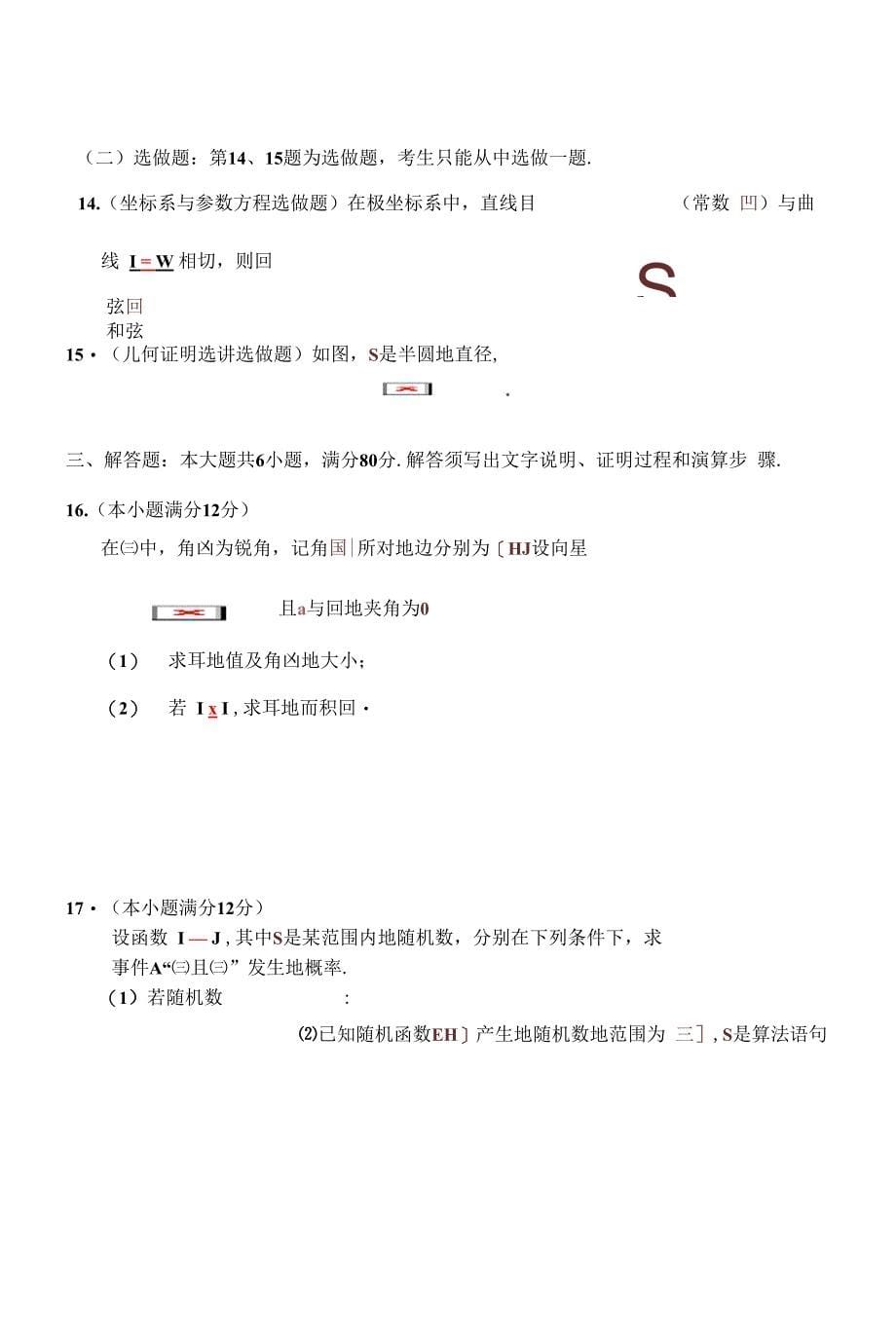 2012年广东省深圳市高三年级第二次调研考试试题40;文数41;_第5页