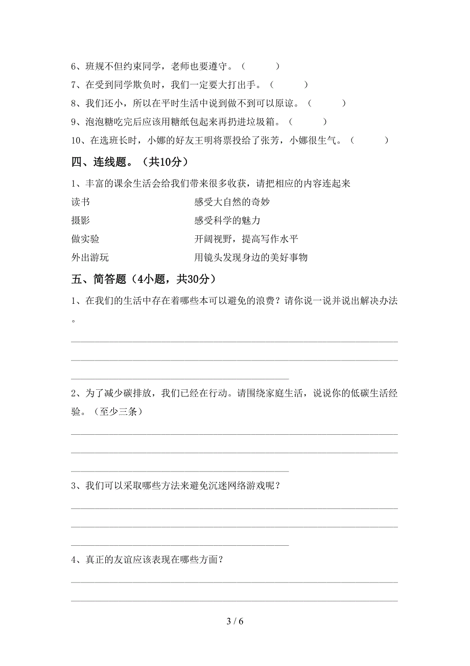 2022年四年级道德与法治上册期中测试卷及答案【各版本】.doc_第3页