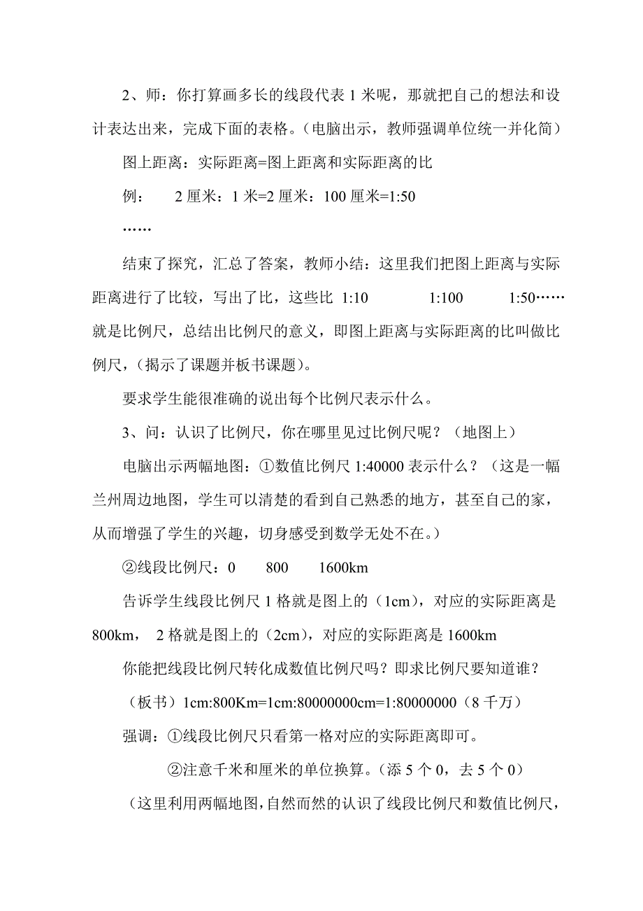 教学设计：比例尺的应用_第3页