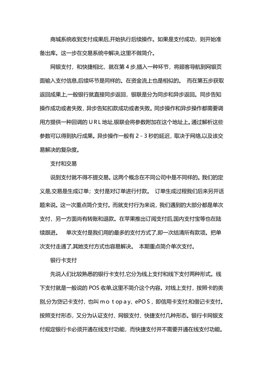 第三方支付方式有哪些_第3页