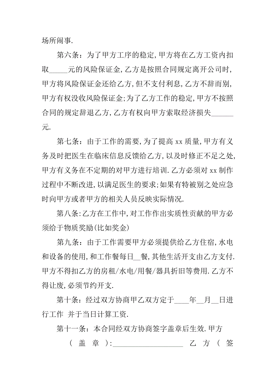 关于用工合同模板8篇(用工劳动合同书模板免费)_第3页