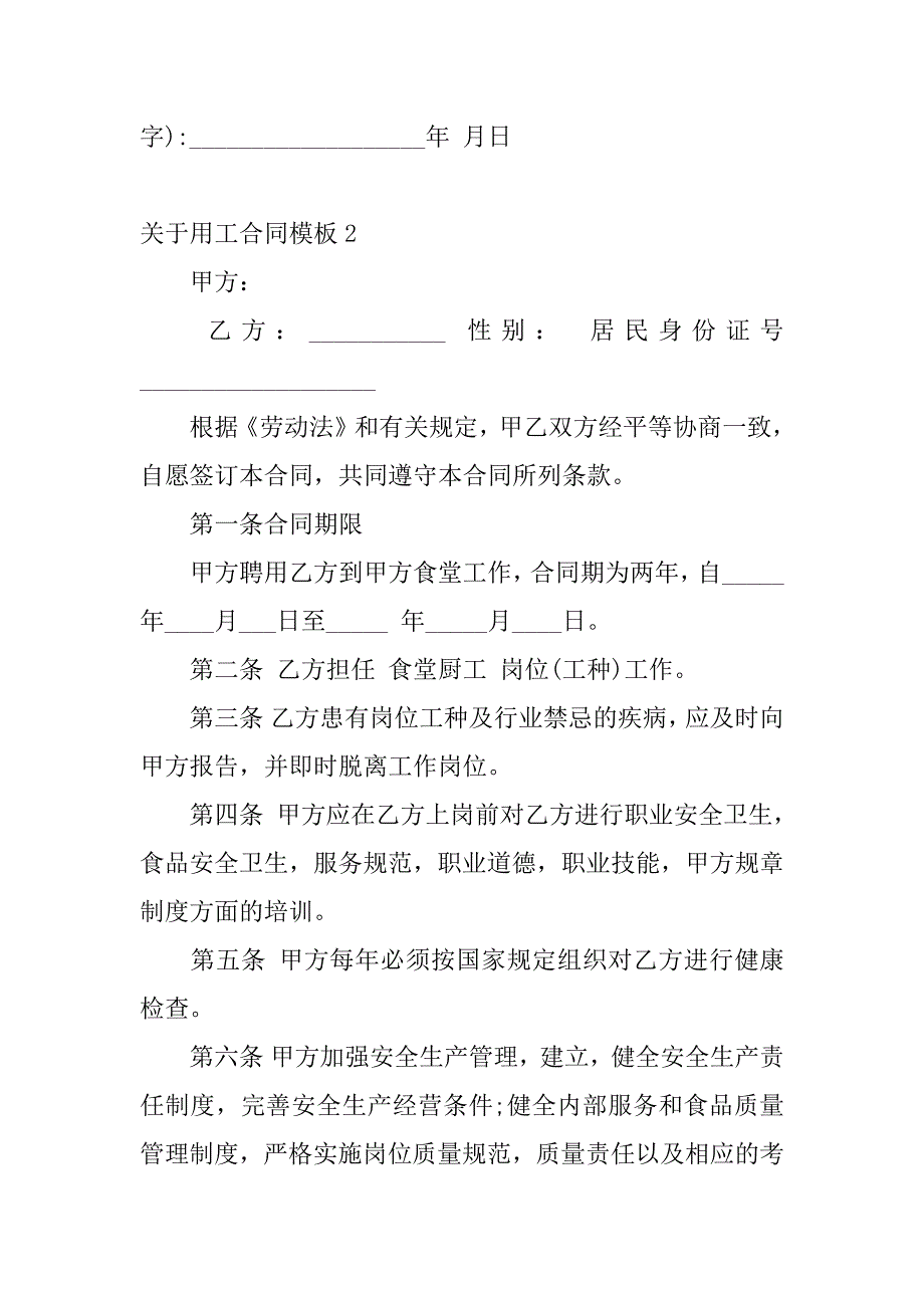 关于用工合同模板8篇(用工劳动合同书模板免费)_第4页