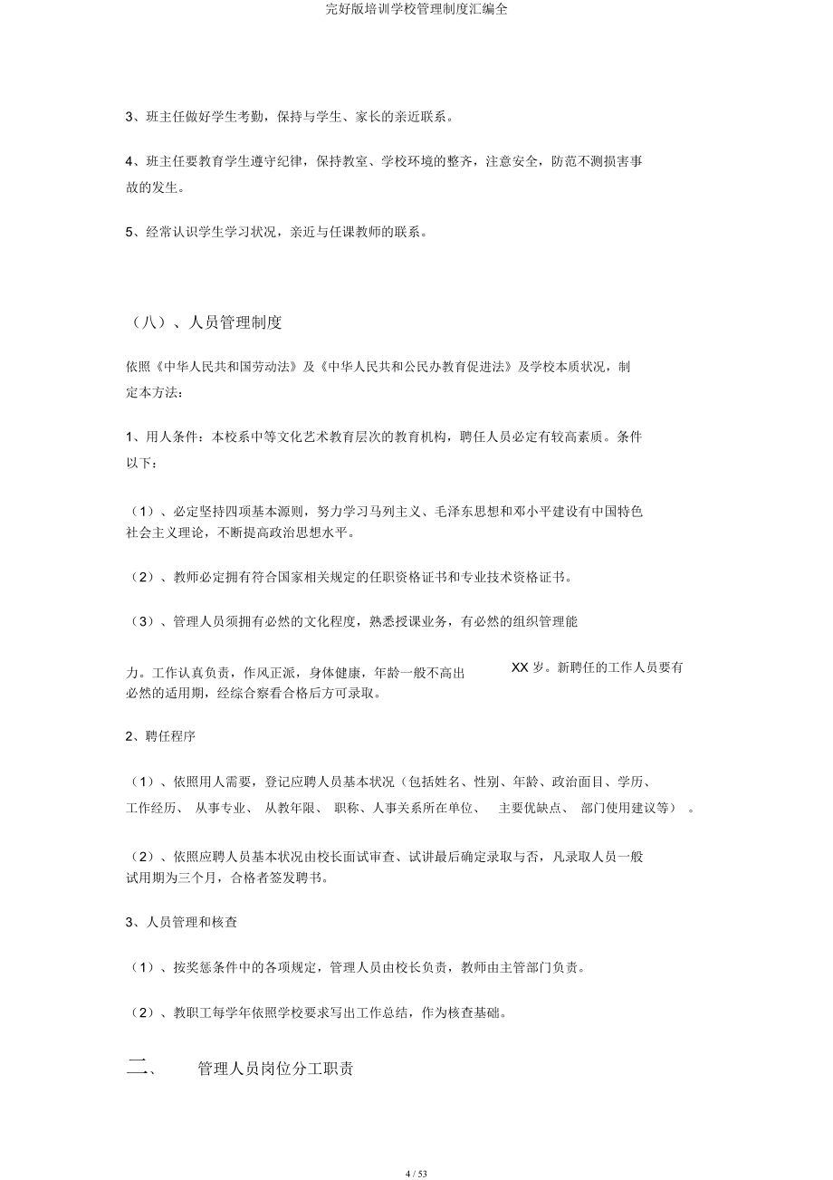 培训学校管理制度汇编全.docx_第4页