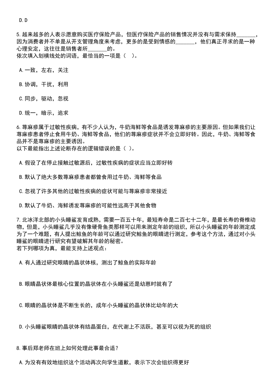 2023年山西大同市市直事业单位招考聘用174人笔试参考题库含答案解析_1_第3页