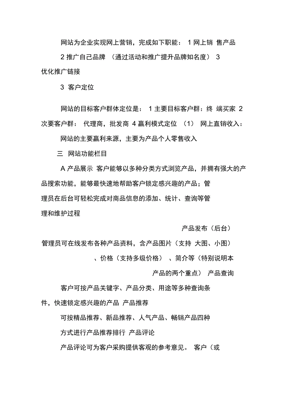 网上商城解决方案_第2页