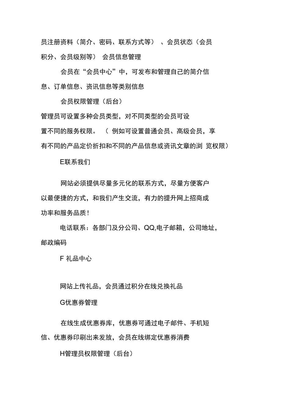 网上商城解决方案_第5页