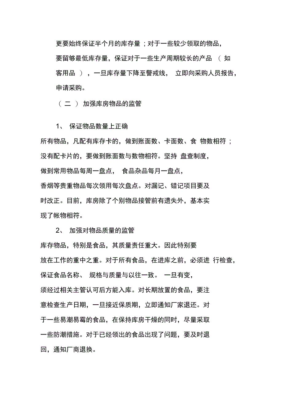 仓库管理员个人年终总结报告_第3页