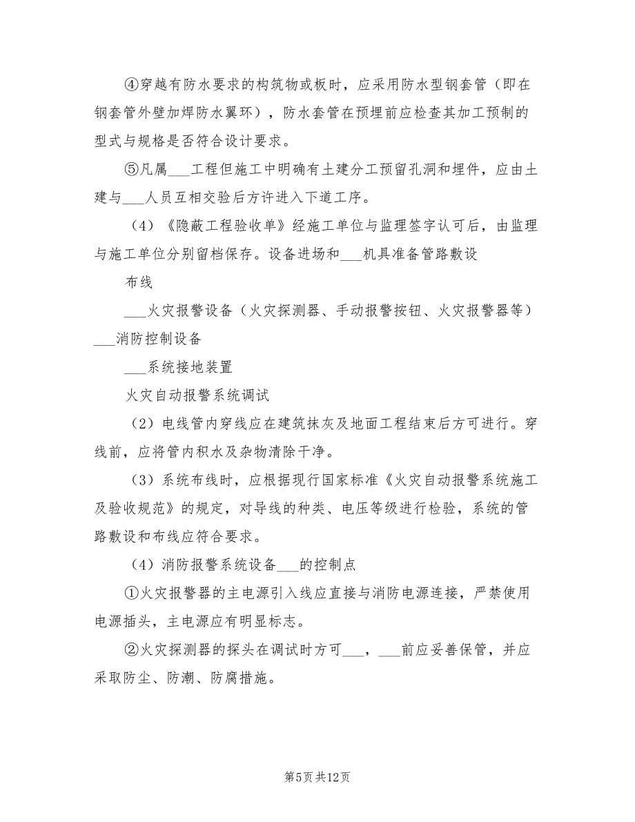 2021年建筑消防系统安装监理细则.doc_第5页