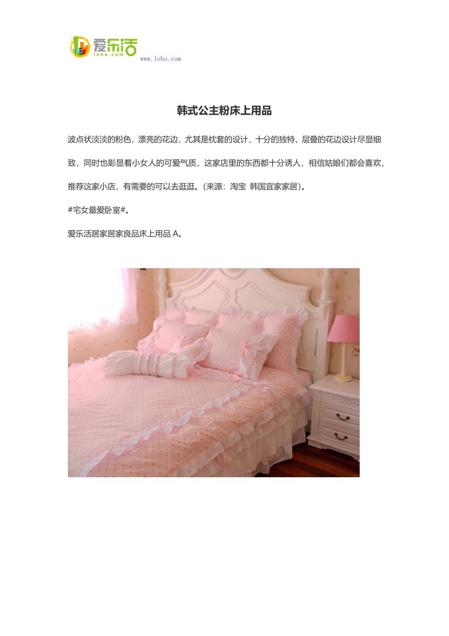 韩式公主粉床上用品.docx_第1页