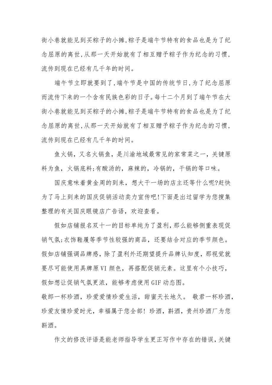 鱼火锅广告语集锦_第2页