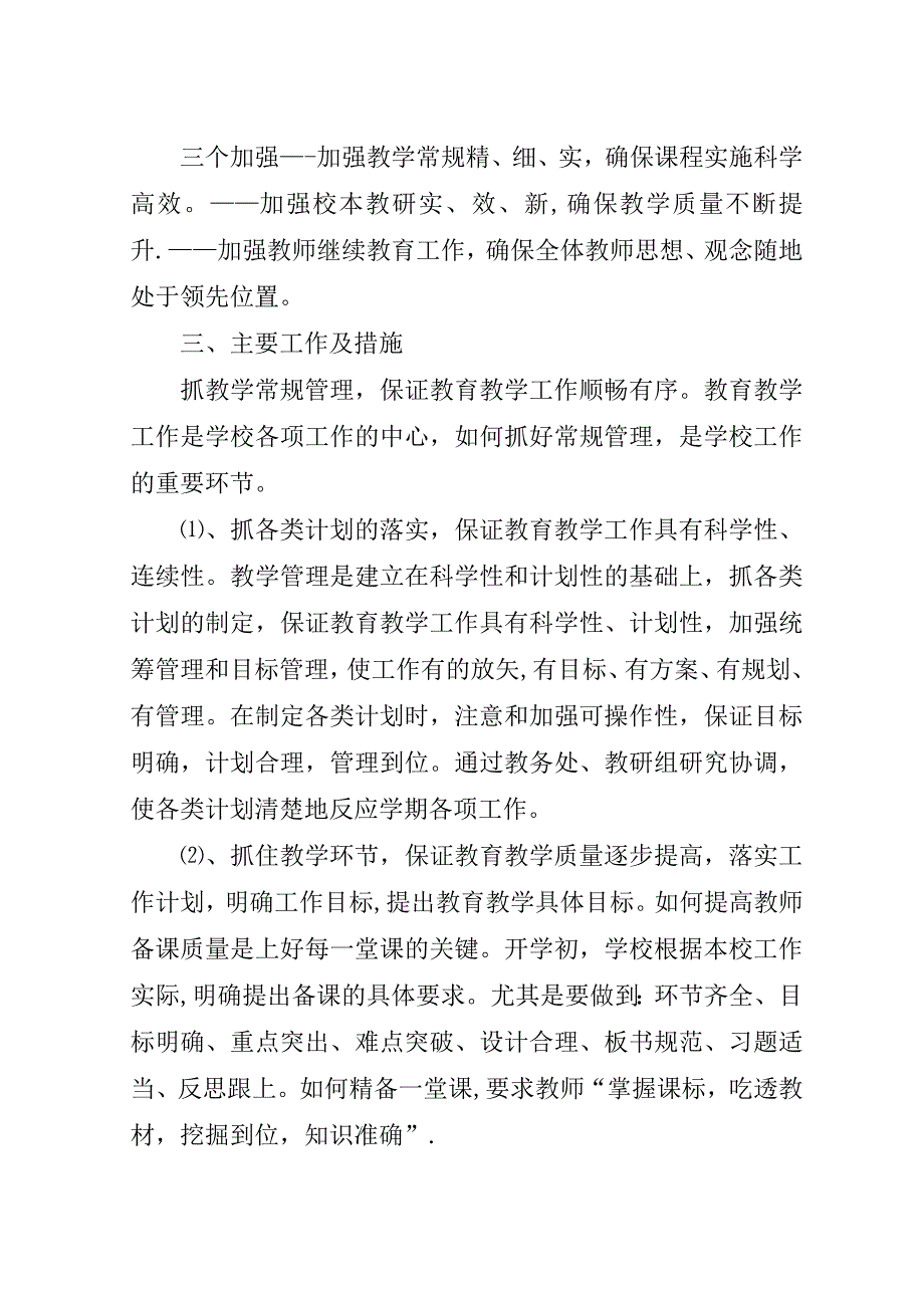 小学春期副校长工作计划.doc_第2页