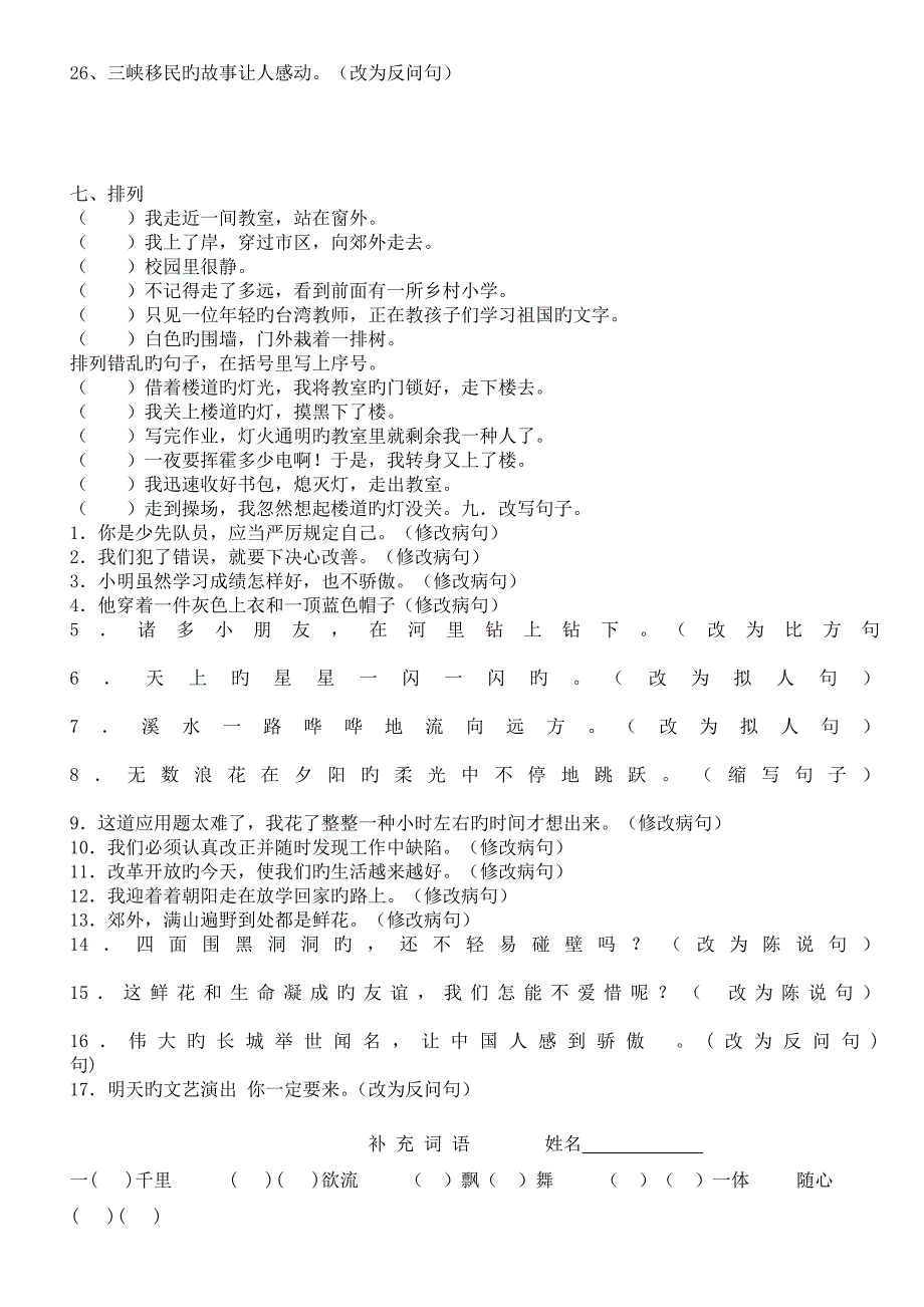 人教版五年级语文上册基础训练_第3页