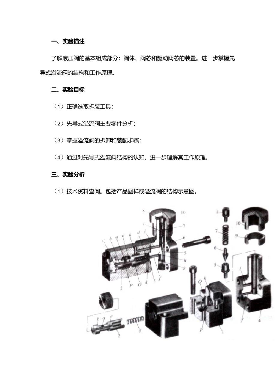 国家开放大学(电大)液压与气压传动实验3_第1页