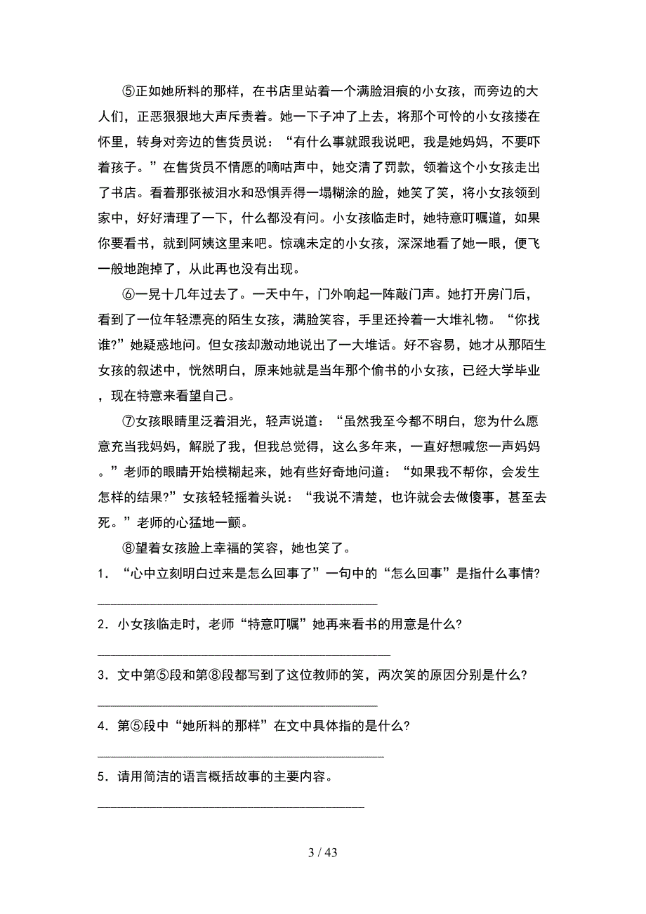 人教版六年级语文下册第一次月考试题各版本(8套).docx_第3页