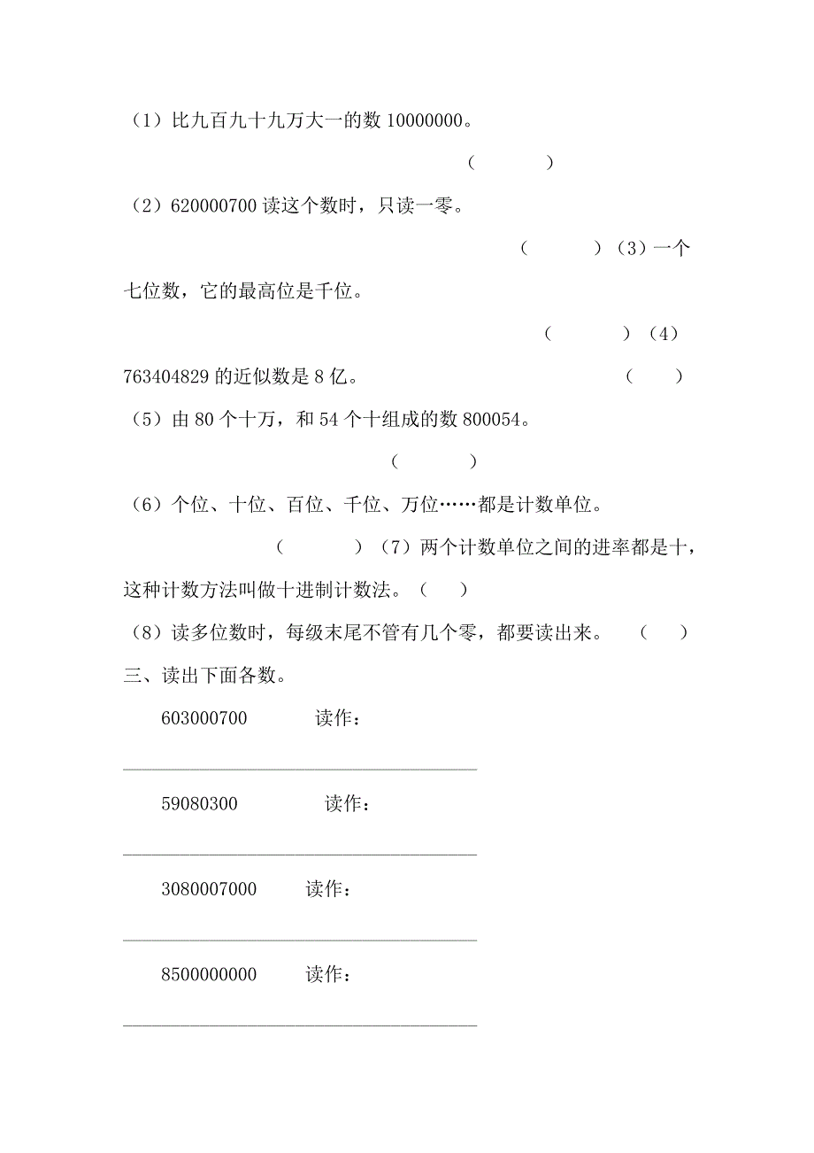 四年级上册第一单元练习题.docx_第2页