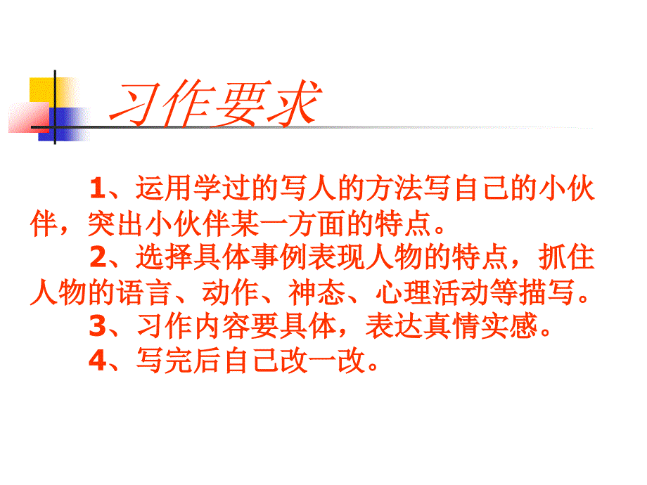 人教版六年级语文上习作五 (2)_第3页