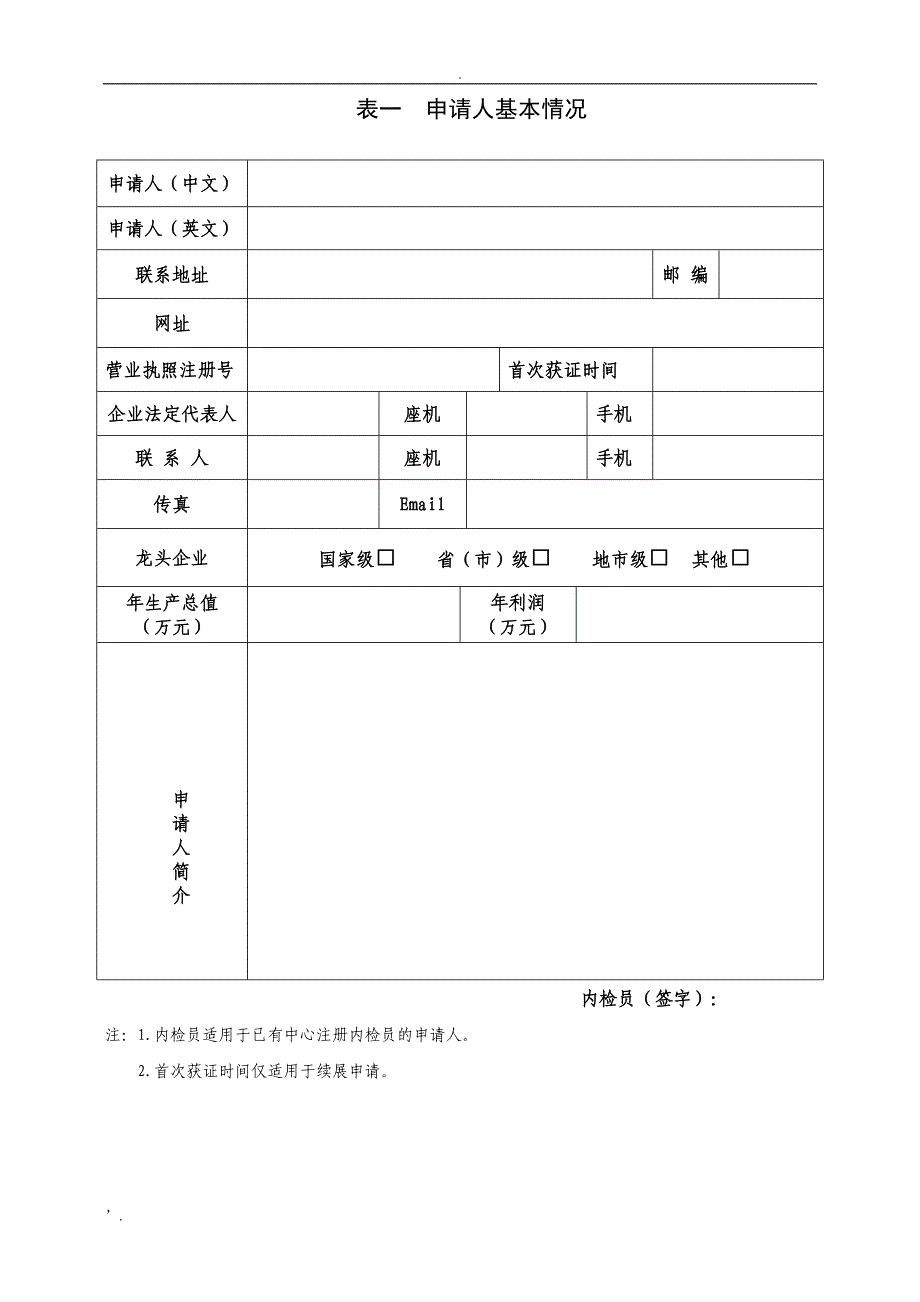 《绿色食品标志使用申请书》_第5页