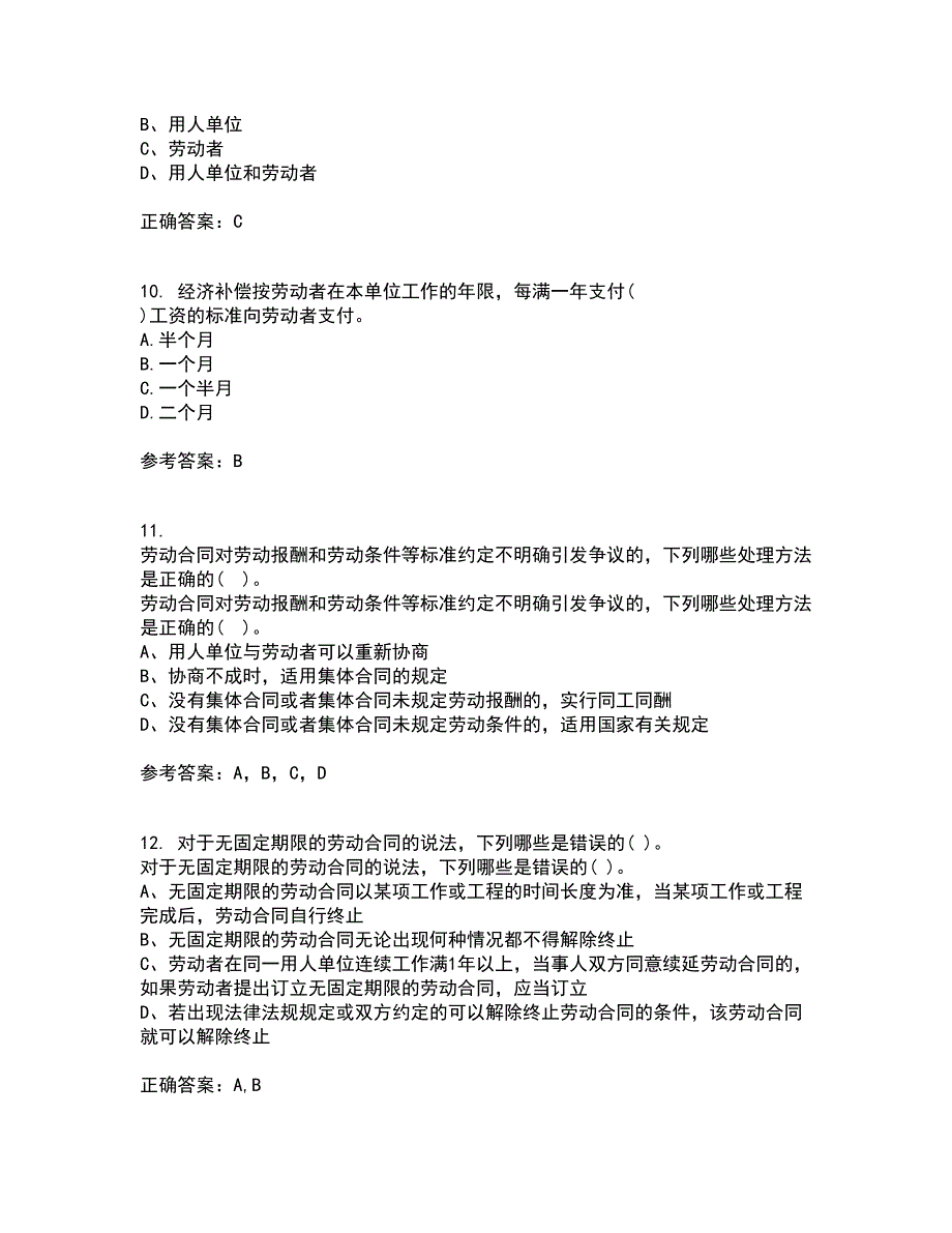 吉林大学21秋《劳动合同法》在线作业一答案参考26_第3页