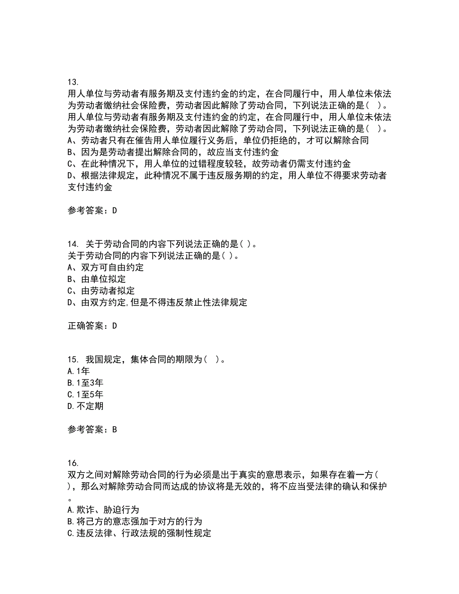 吉林大学21秋《劳动合同法》在线作业一答案参考26_第4页