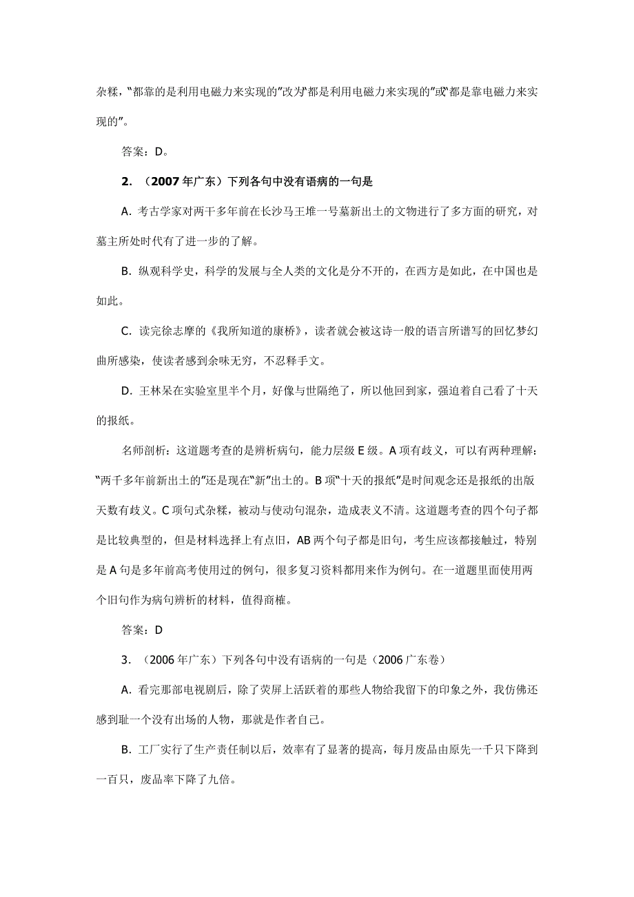 辨析并修改病句教案_第2页