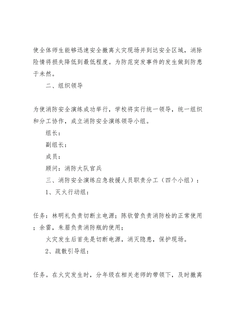 年消防安全演练实施方案_第2页