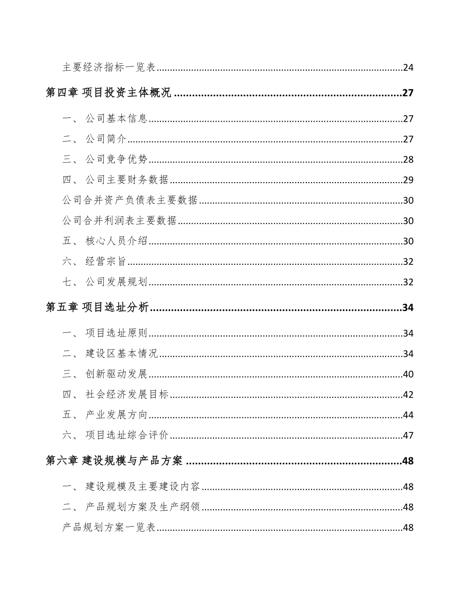 金华有机肥项目可行性研究报告_第3页