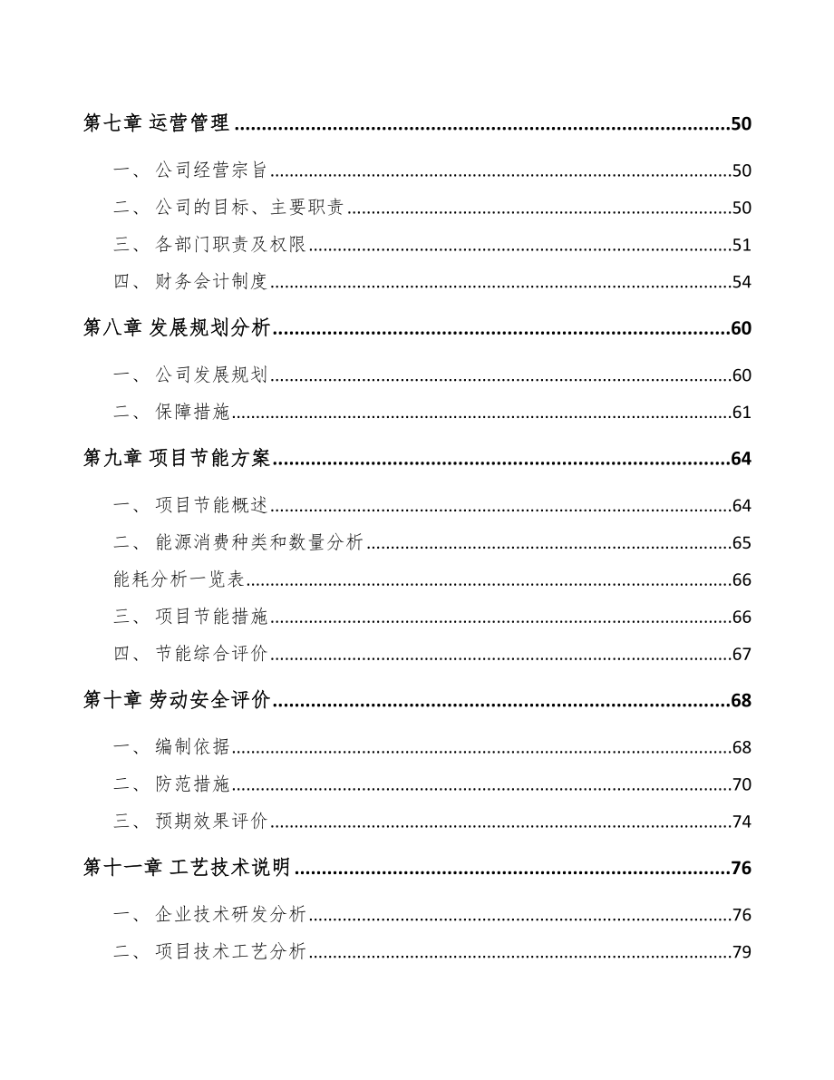 金华有机肥项目可行性研究报告_第4页