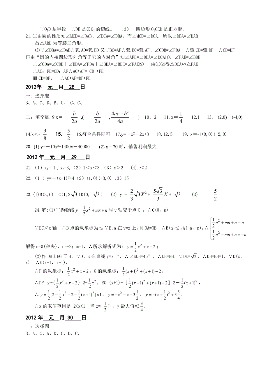 初三数学寒假作业答案_第3页