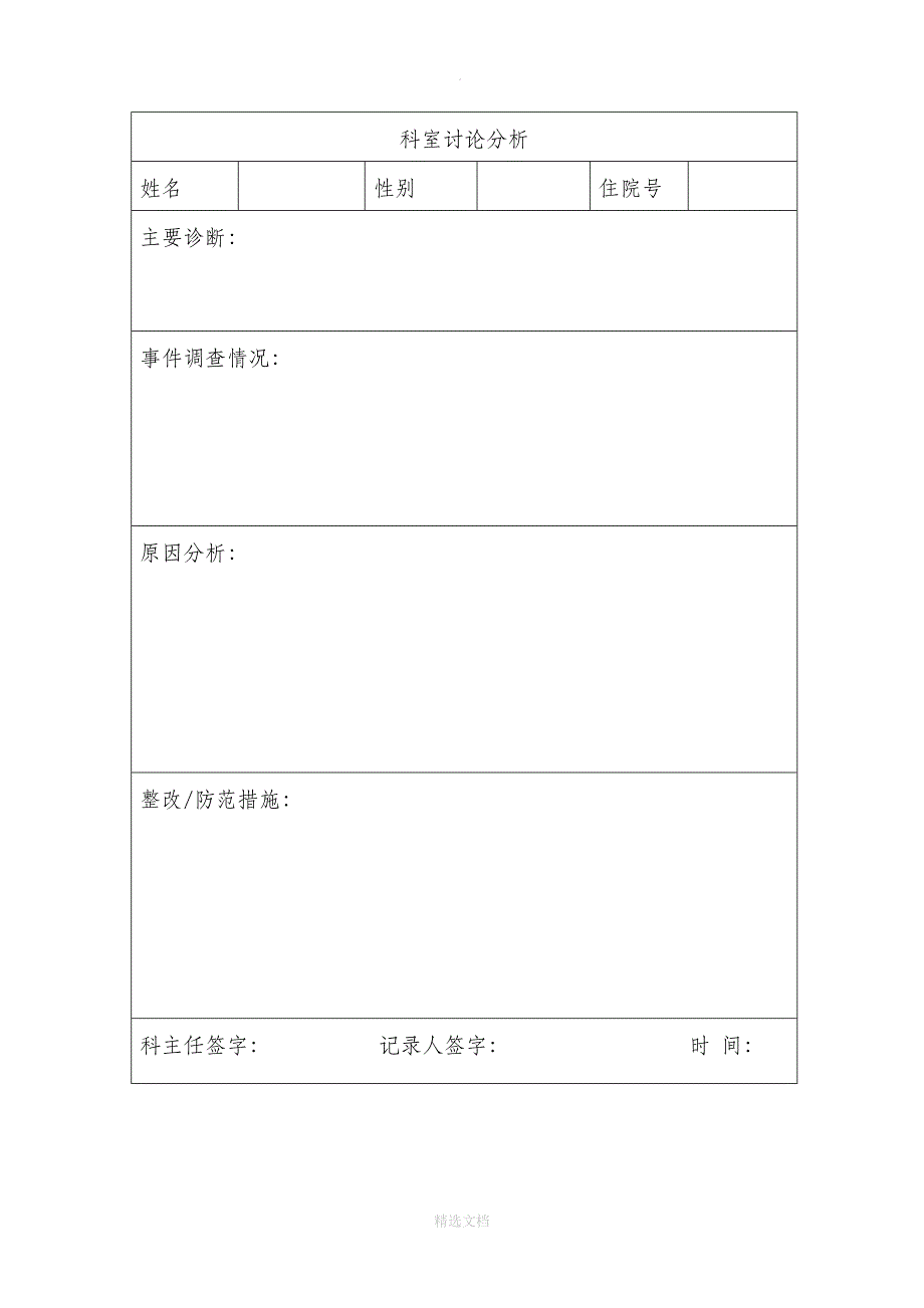 科室医疗纠纷预警报告表_第3页