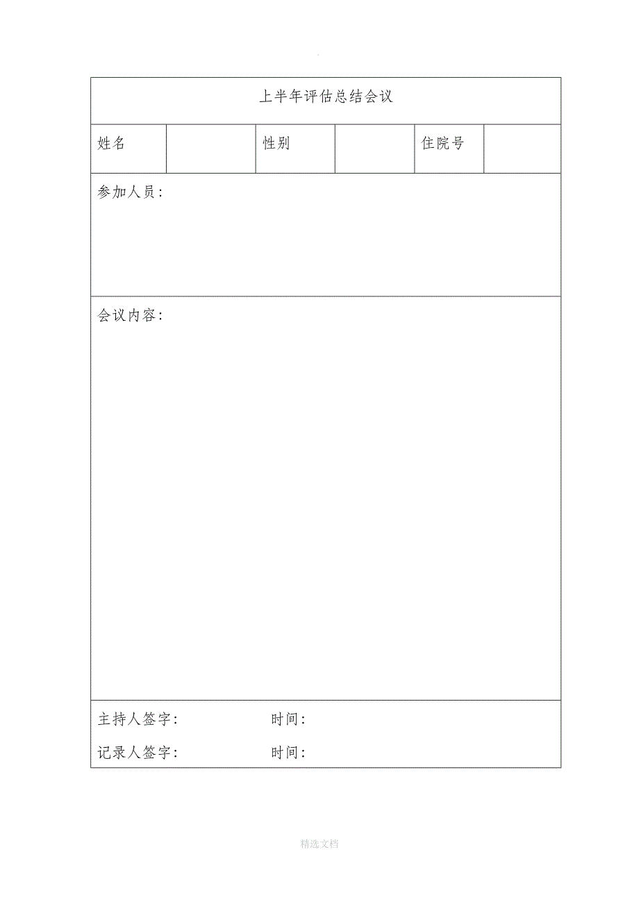 科室医疗纠纷预警报告表_第4页