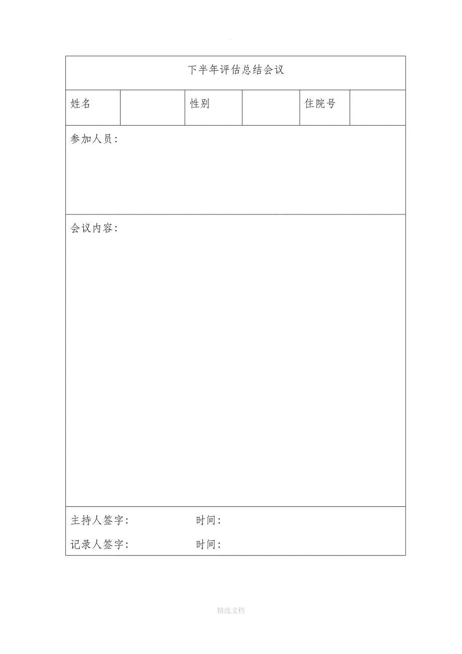 科室医疗纠纷预警报告表_第5页