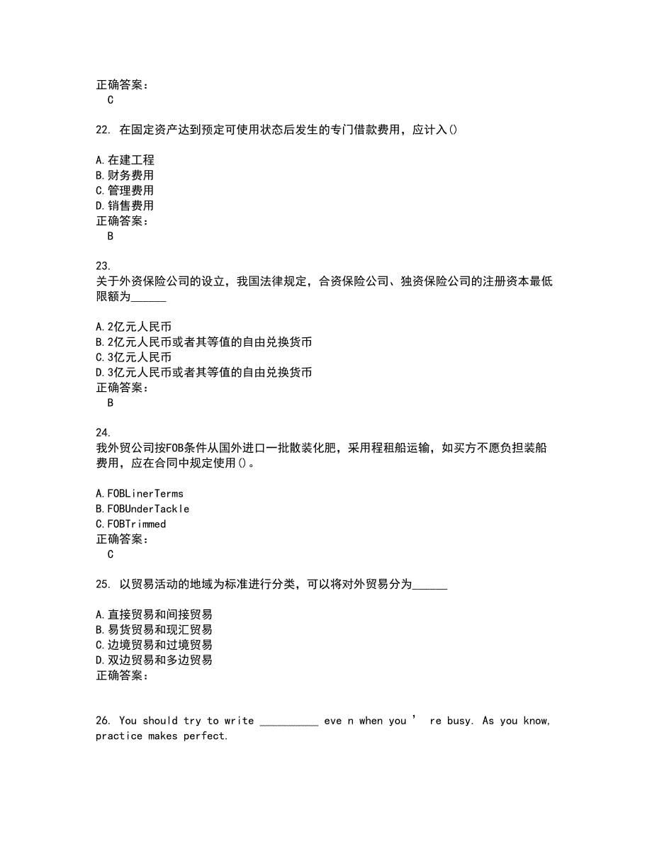 2022自考专业(国贸)试题(难点和易错点剖析）含答案31_第5页