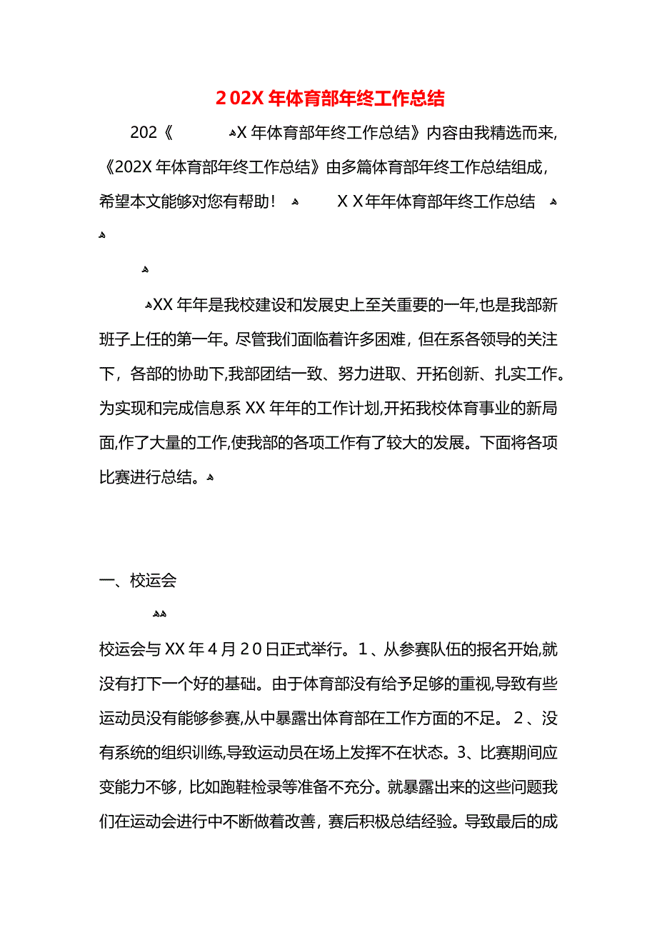 体育部年终工作总结_第1页