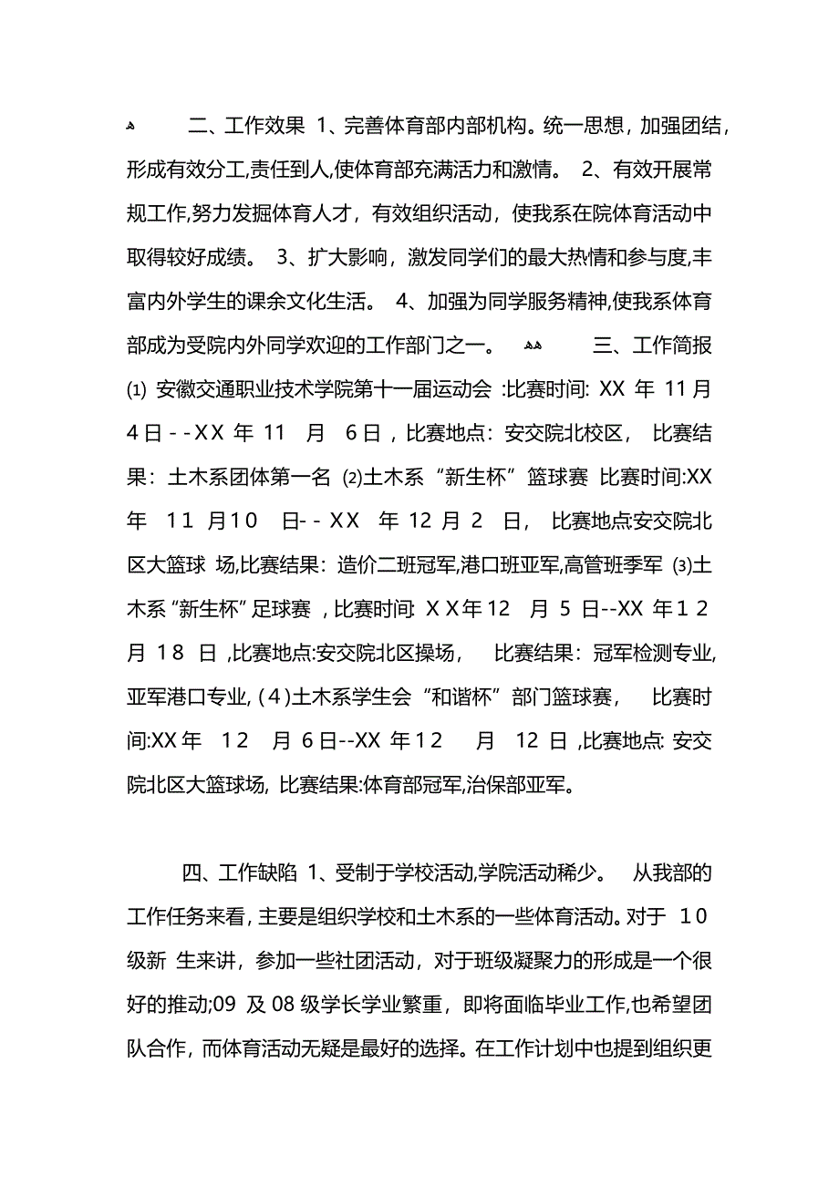 体育部年终工作总结_第4页