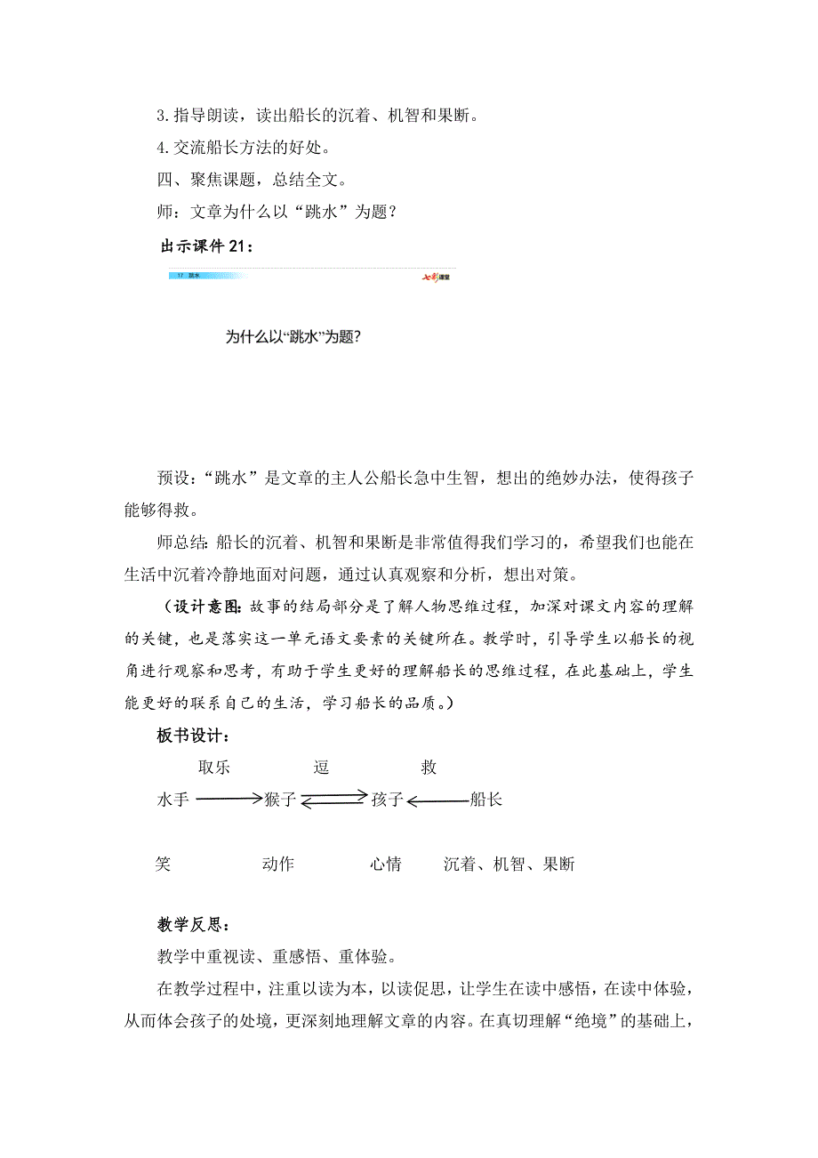 《跳水》第二课时.docx_第4页