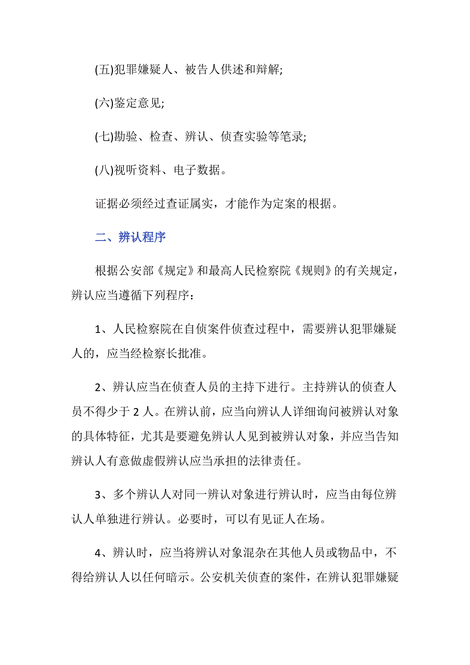 刑事案件杀人辨认笔录可以作为证据使用吗_第2页